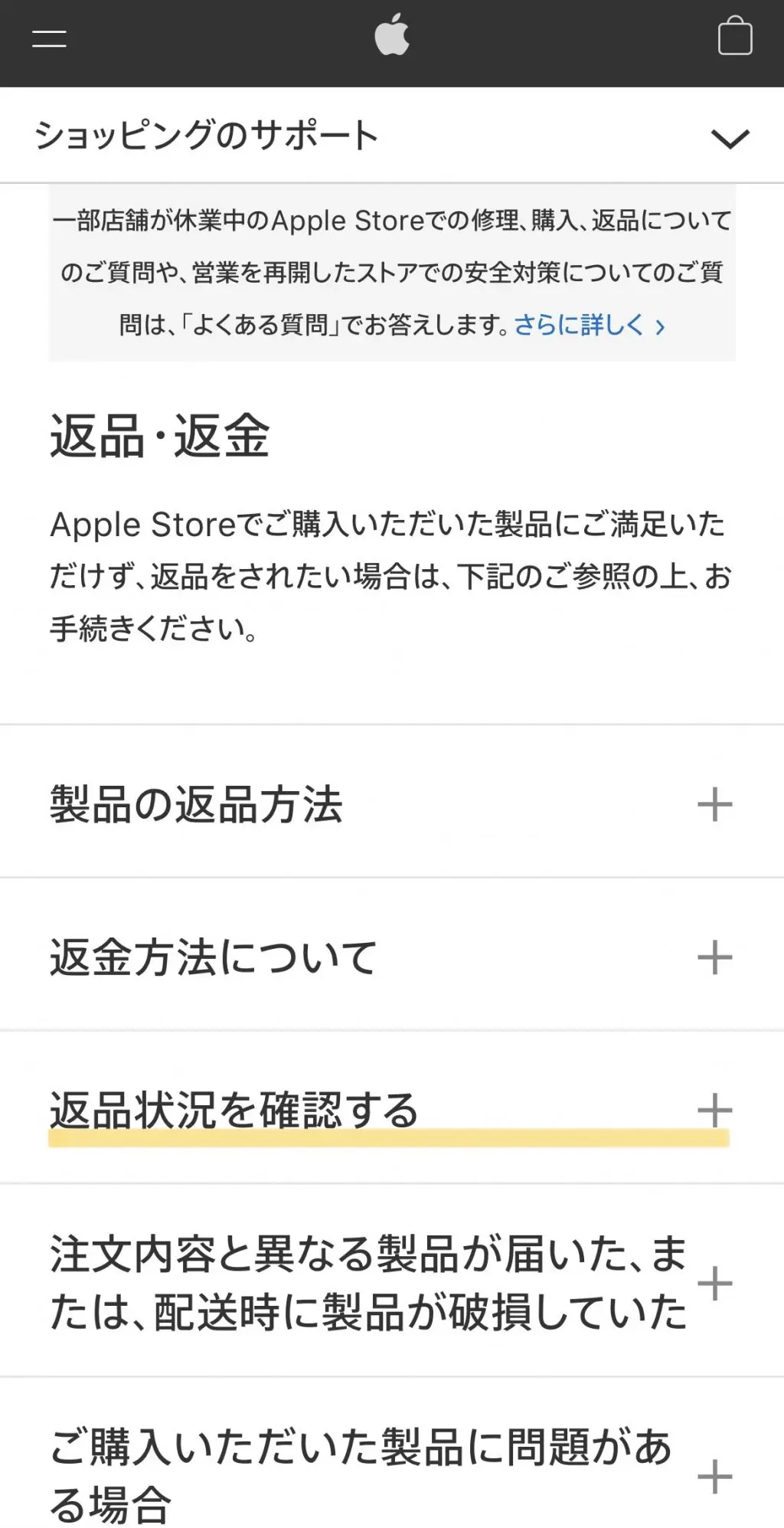 ストア 返品 アップル iTunesで間違って購入した商品の返金をしてもらう方法 [iTunesの使い方]