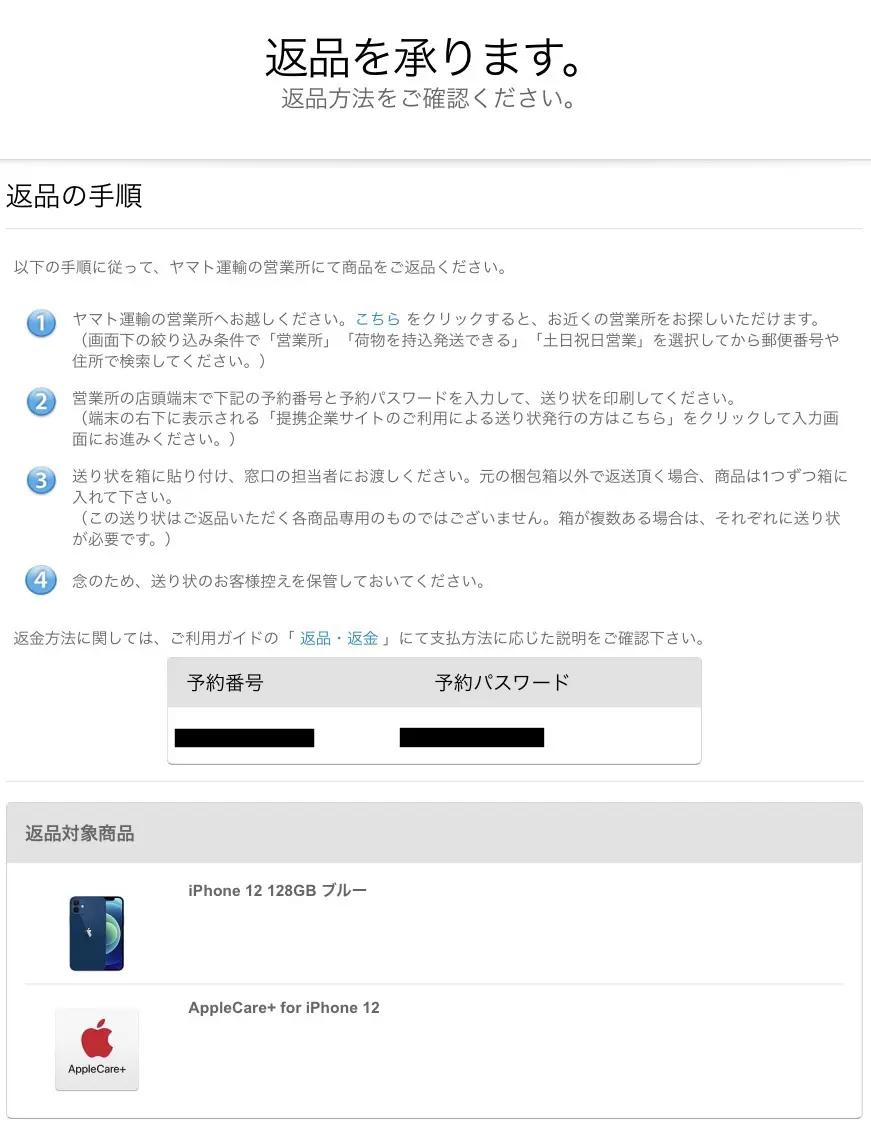 ストア 返品 アップル Apple公式ストアで購入したiPhoneを返品(返金)依頼する方法